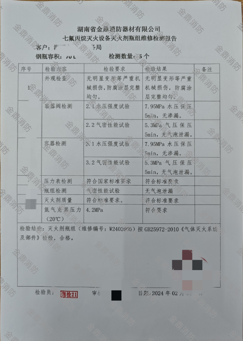 消防气瓶检测报告